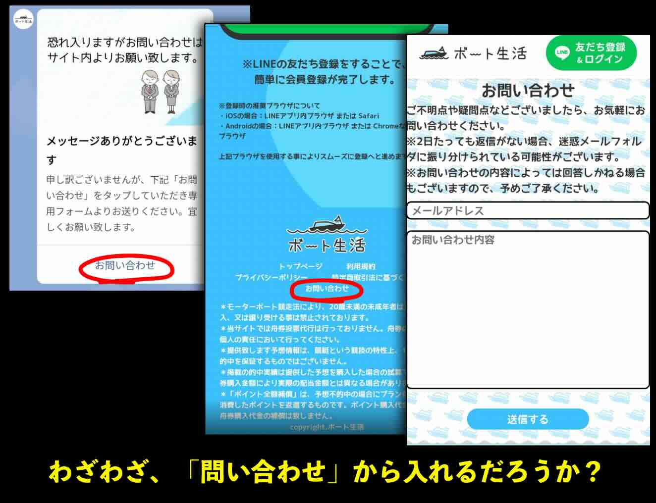 ボート生活への問い合わせフォーム